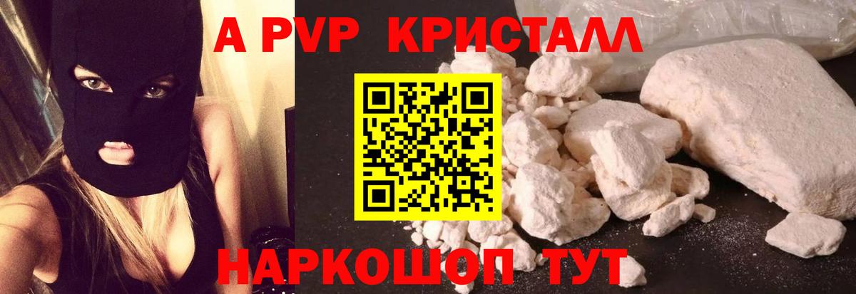 Шадринск  Альфа ПВП Crystall  Alpha-PVP мука  Вход с VPN 