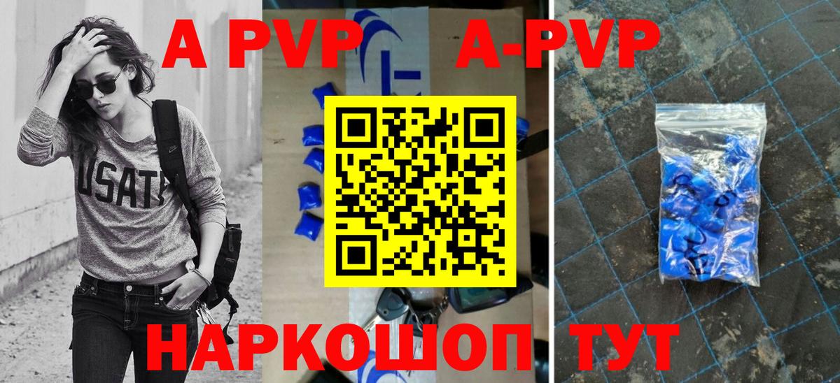 APVP кристаллы Шадринск