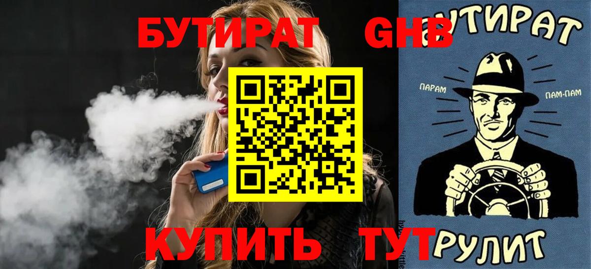 БУТИРАТ оксана  Вход с VPN  Шадринск 