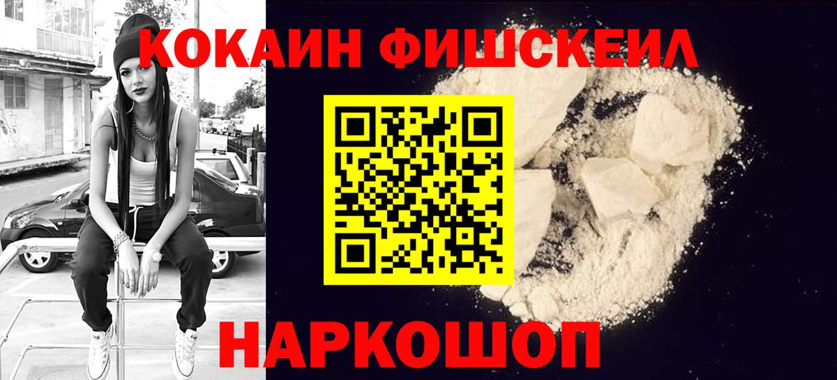 КОКАИН VHQ  Кокаин  Шадринск  COCAIN FishScale  Вход с VPN 