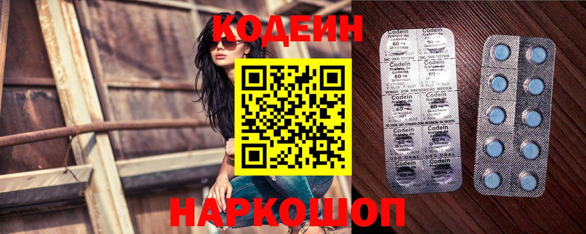 Codein Purple Drank  Вход с VPN  Шадринск 