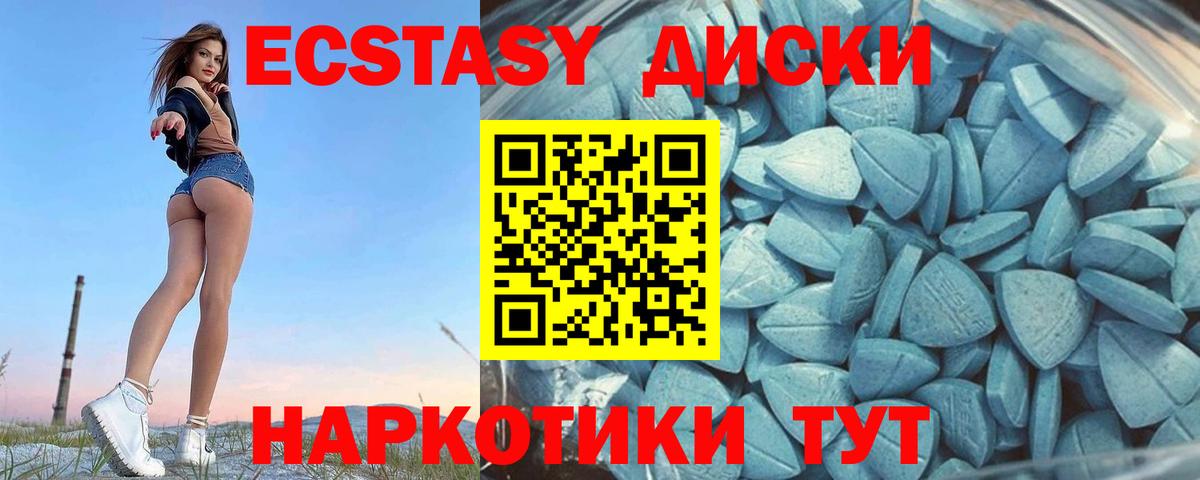 Ecstasy круглые Шадринск