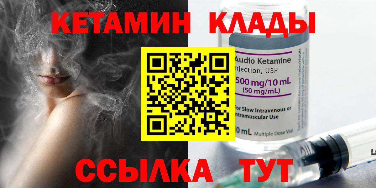 Шадринск  Кетамин VHQ  Вход с VPN  КЕТАМИН VHQ 