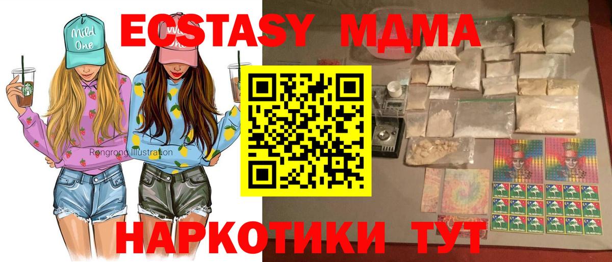 МДМА кристаллы  Вход с VPN  МДМА молли  Шадринск 