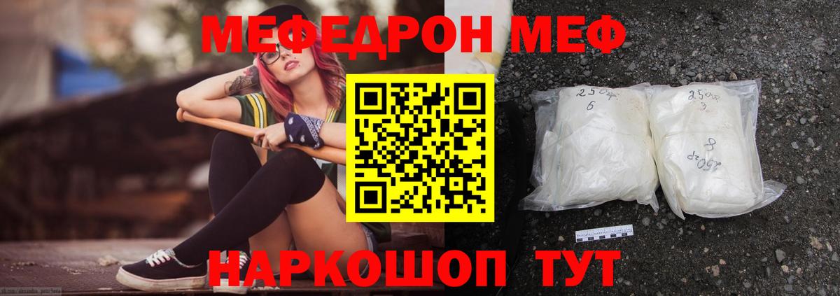 Шадринск  Мефедрон мука  МЯУ-МЯУ  Вход с VPN 