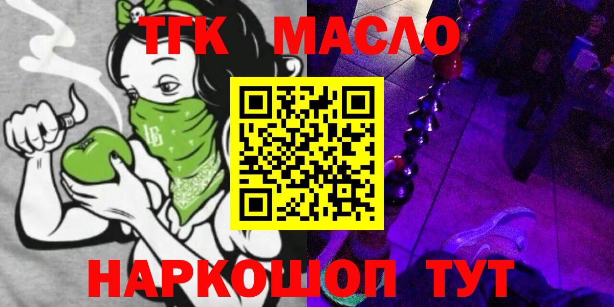Дистиллят ТГК THC oil  ТГК вейп с тгк  Вход с VPN  Шадринск 
